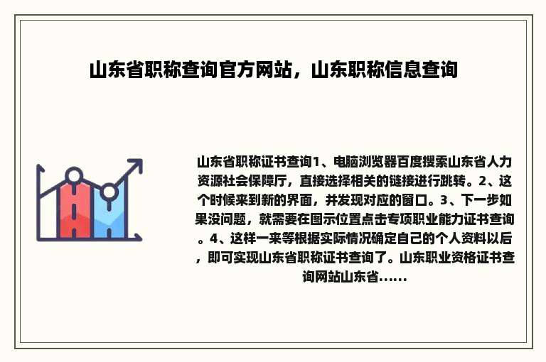 山东省职称查询官方网站，山东职称信息查询