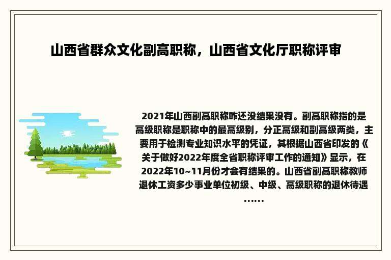 山西省群众文化副高职称，山西省文化厅职称评审