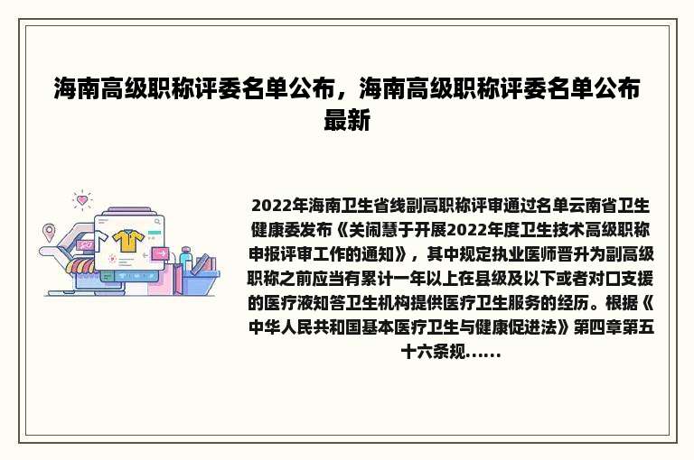 海南高级职称评委名单公布，海南高级职称评委名单公布最新