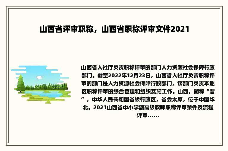 山西省评审职称，山西省职称评审文件2021