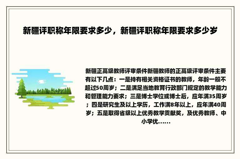 新疆评职称年限要求多少，新疆评职称年限要求多少岁