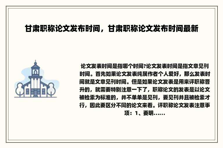 甘肃职称论文发布时间，甘肃职称论文发布时间最新