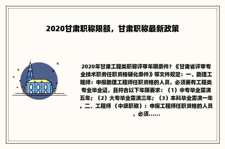 2020甘肃职称限额，甘肃职称最新政策