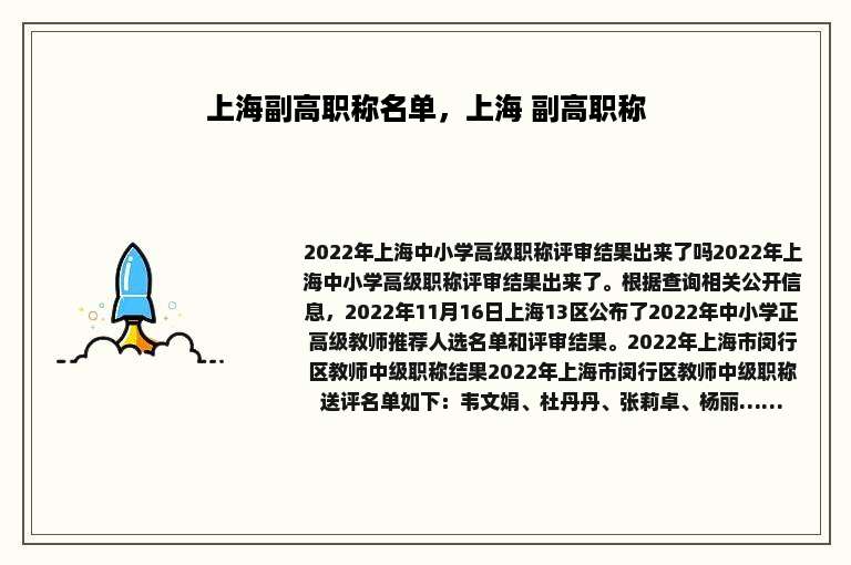 上海副高职称名单，上海 副高职称