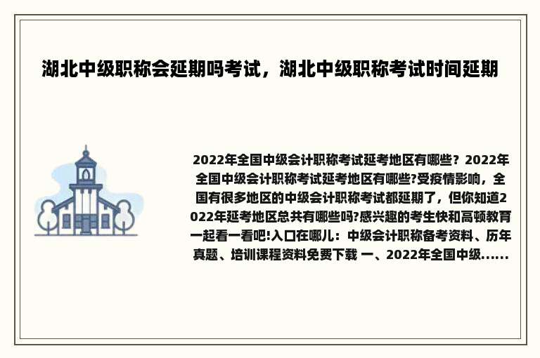 湖北中级职称会延期吗考试，湖北中级职称考试时间延期