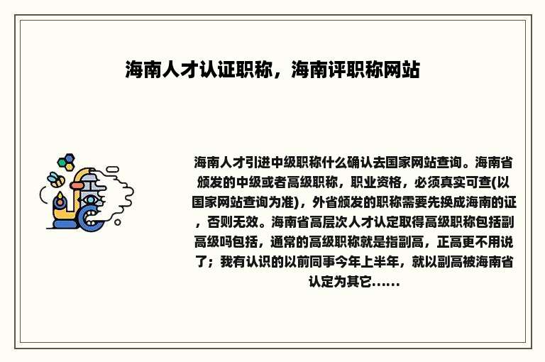 海南人才认证职称，海南评职称网站