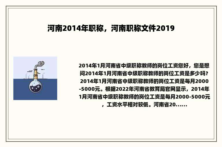 河南2014年职称，河南职称文件2019