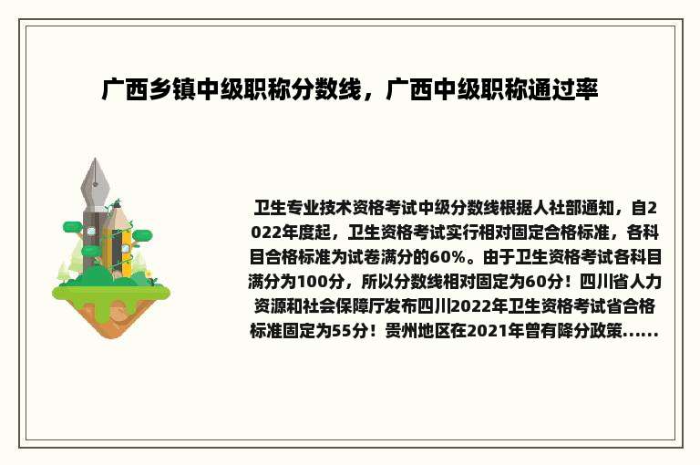 广西乡镇中级职称分数线，广西中级职称通过率
