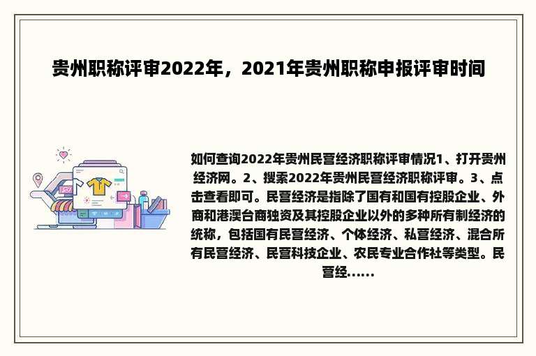 贵州职称评审2022年，2021年贵州职称申报评审时间