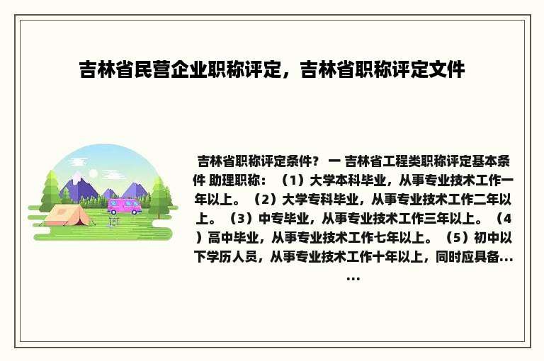 吉林省民营企业职称评定，吉林省职称评定文件