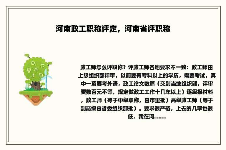 河南政工职称评定，河南省评职称