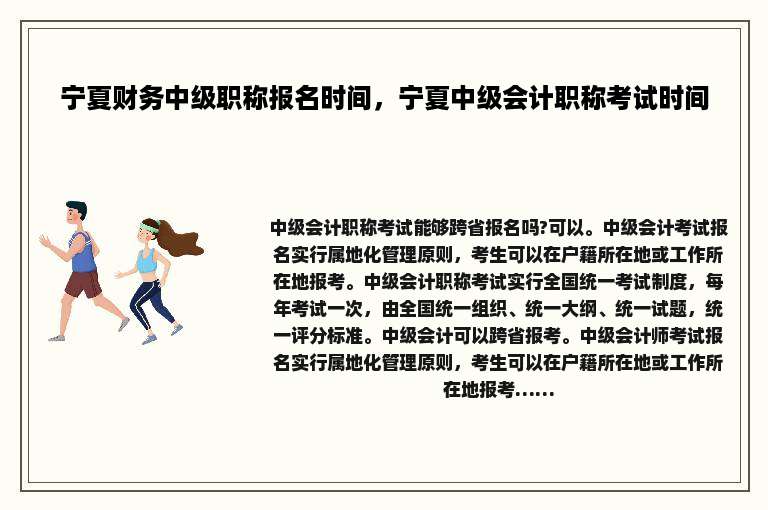 宁夏财务中级职称报名时间，宁夏中级会计职称考试时间