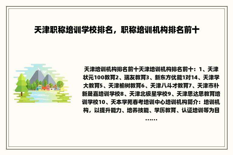 天津职称培训学校排名，职称培训机构排名前十