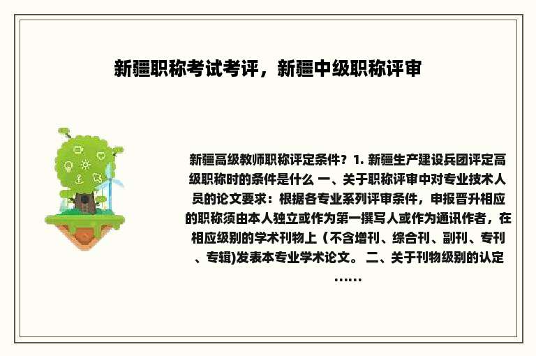 新疆职称考试考评，新疆中级职称评审