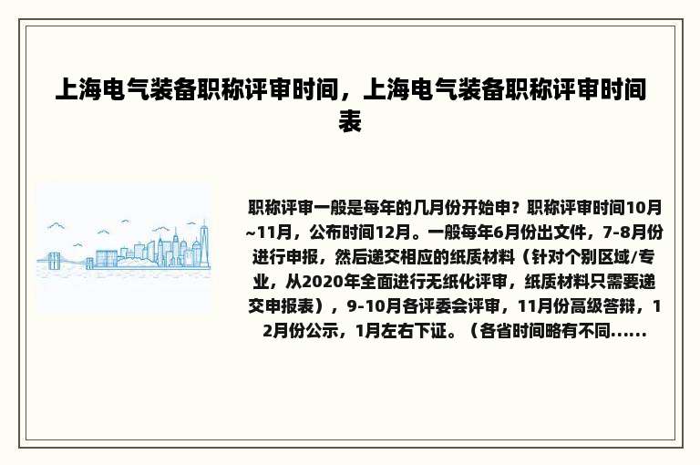 上海电气装备职称评审时间，上海电气装备职称评审时间表