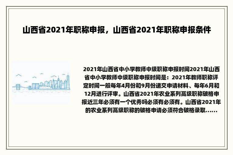 山西省2021年职称申报，山西省2021年职称申报条件