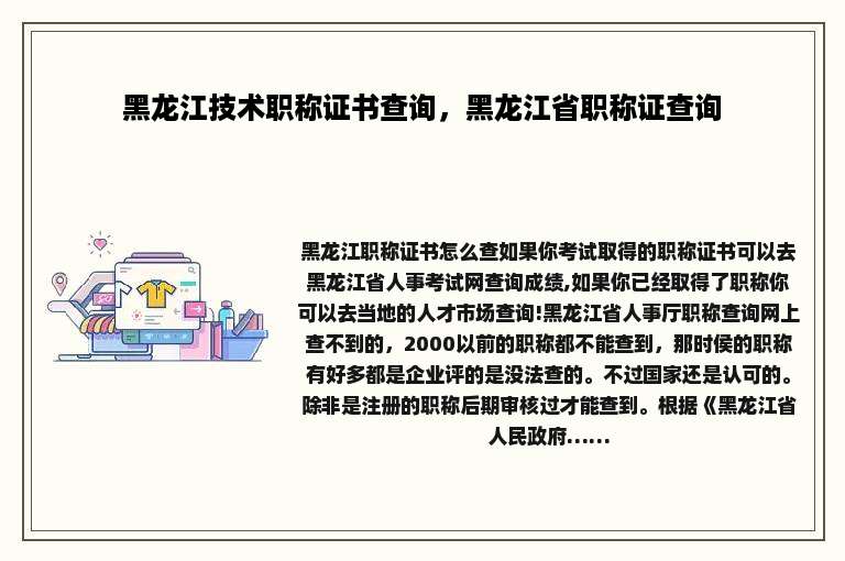 黑龙江技术职称证书查询，黑龙江省职称证查询
