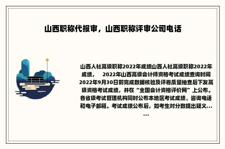 山西职称代报审，山西职称评审公司电话