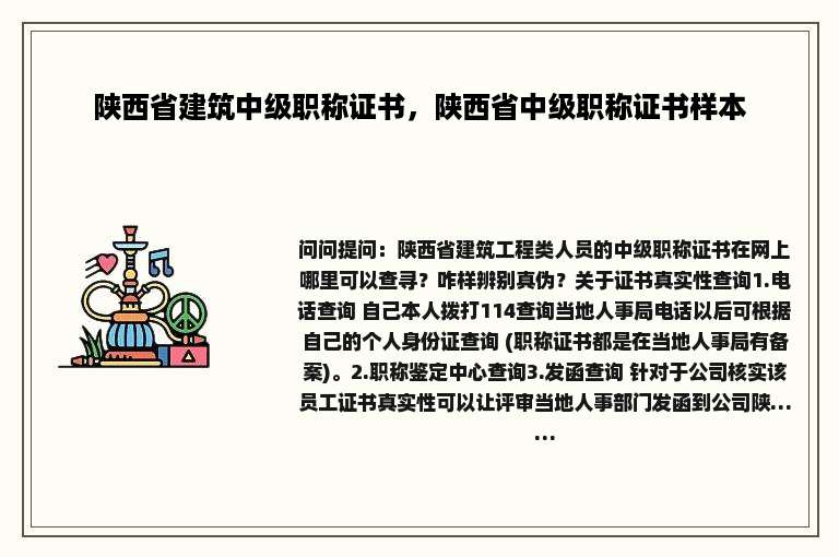 陕西省建筑中级职称证书，陕西省中级职称证书样本