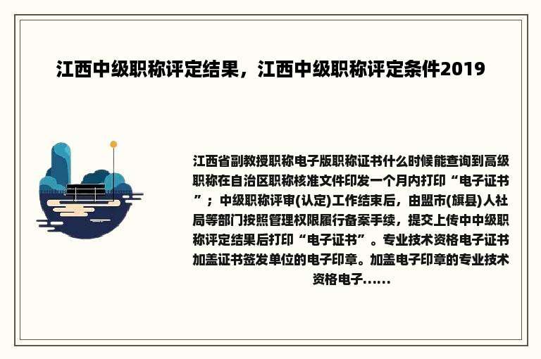 江西中级职称评定结果，江西中级职称评定条件2019