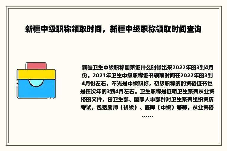 新疆中级职称领取时间，新疆中级职称领取时间查询