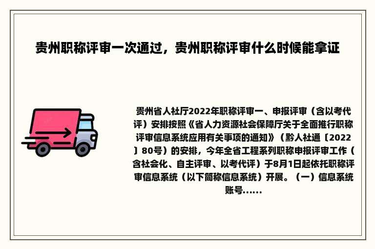 贵州职称评审一次通过，贵州职称评审什么时候能拿证