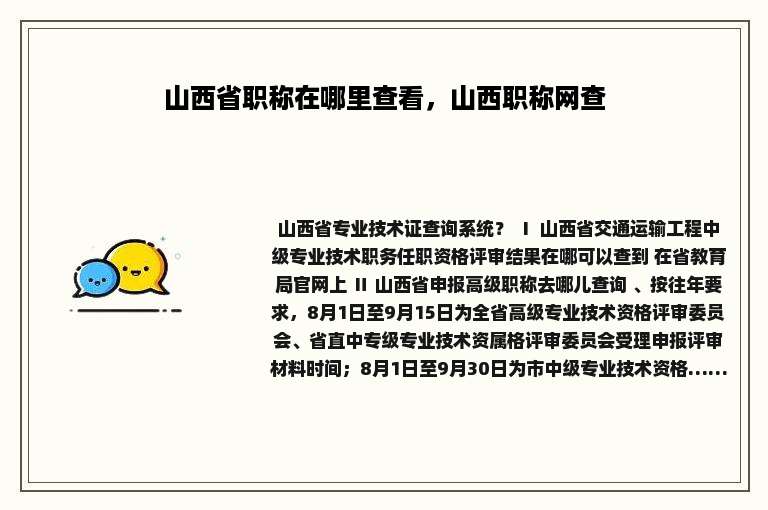 山西省职称在哪里查看，山西职称网查