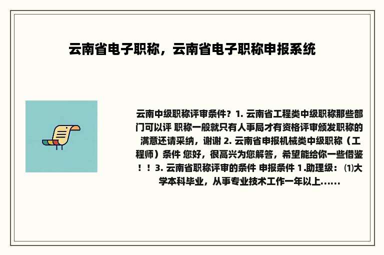云南省电子职称，云南省电子职称申报系统