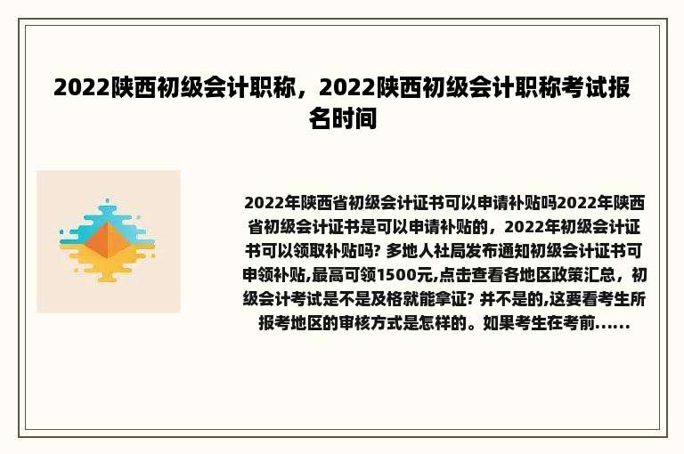2022陕西初级会计职称，2022陕西初级会计职称考试报名时间