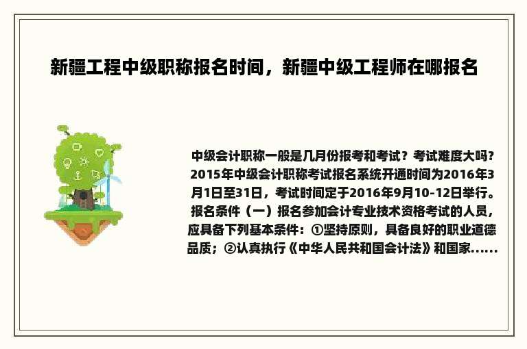 新疆工程中级职称报名时间，新疆中级工程师在哪报名