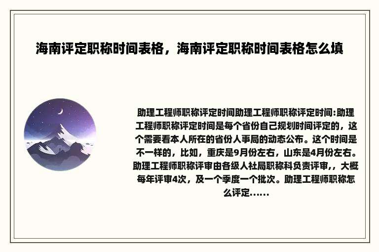 海南评定职称时间表格，海南评定职称时间表格怎么填