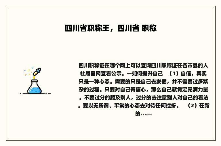 四川省职称王，四川省 职称
