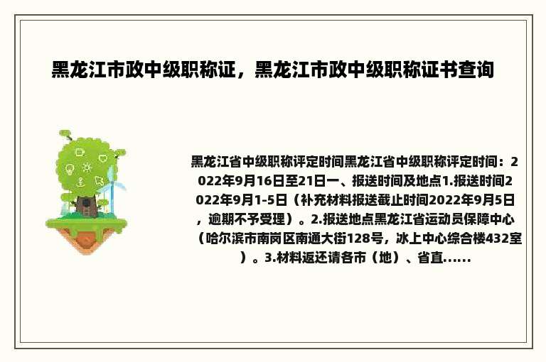 黑龙江市政中级职称证，黑龙江市政中级职称证书查询
