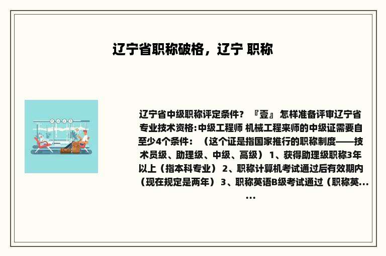 辽宁省职称破格，辽宁 职称