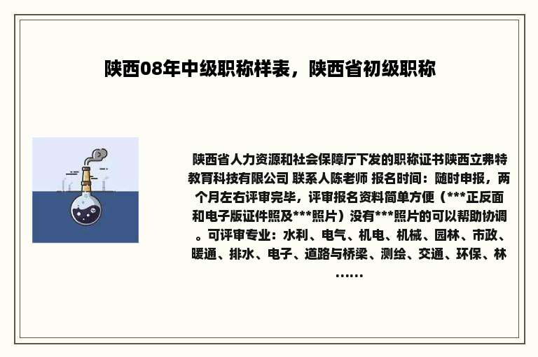 陕西08年中级职称样表，陕西省初级职称