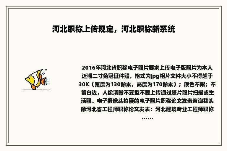 河北职称上传规定，河北职称新系统