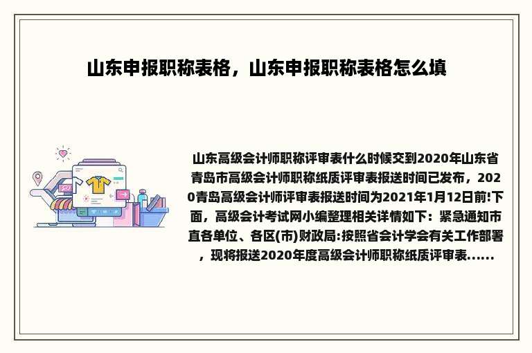 山东申报职称表格，山东申报职称表格怎么填
