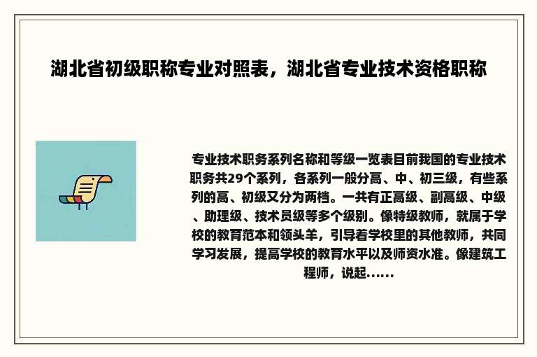 湖北省初级职称专业对照表，湖北省专业技术资格职称