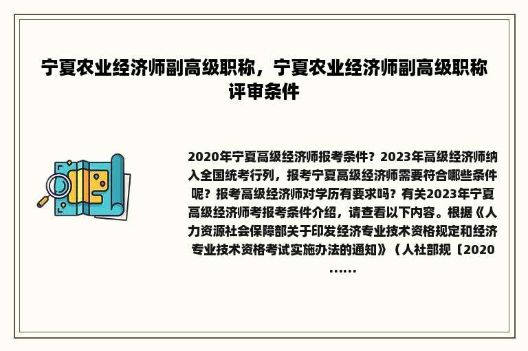 宁夏农业经济师副高级职称，宁夏农业经济师副高级职称评审条件
