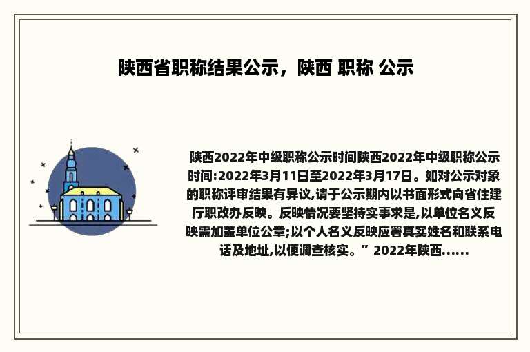 陕西省职称结果公示，陕西 职称 公示