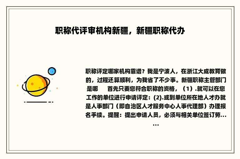 职称代评审机构新疆，新疆职称代办