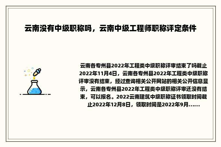云南没有中级职称吗，云南中级工程师职称评定条件