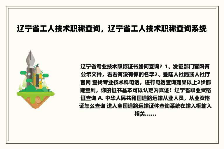辽宁省工人技术职称查询，辽宁省工人技术职称查询系统