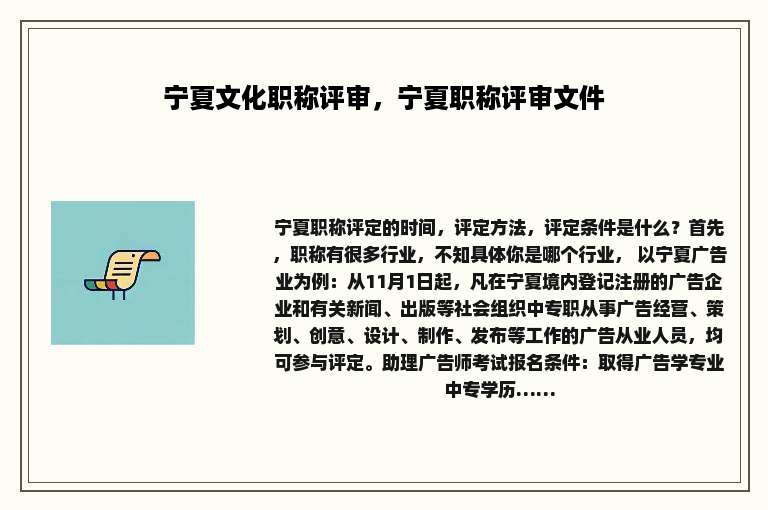 宁夏文化职称评审，宁夏职称评审文件