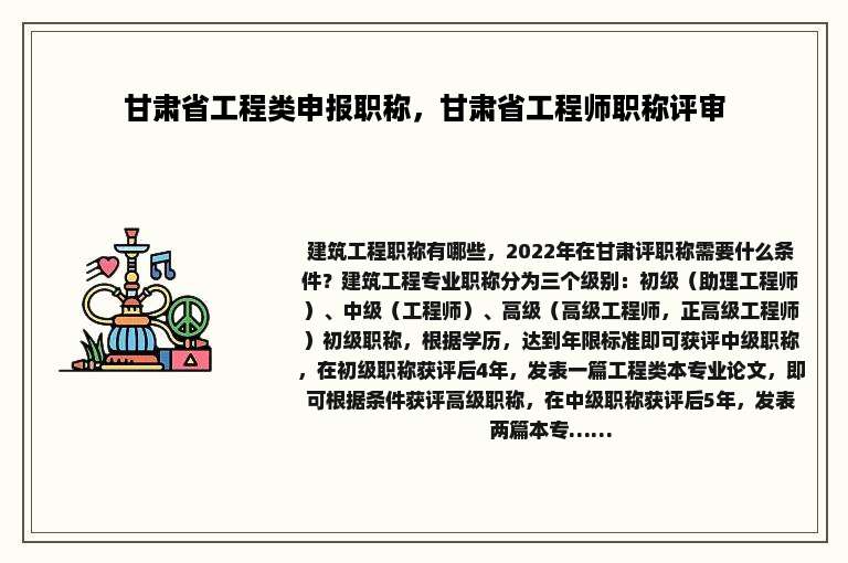 甘肃省工程类申报职称，甘肃省工程师职称评审