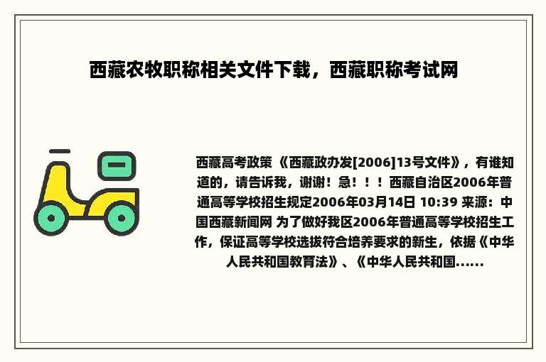西藏农牧职称相关文件下载，西藏职称考试网