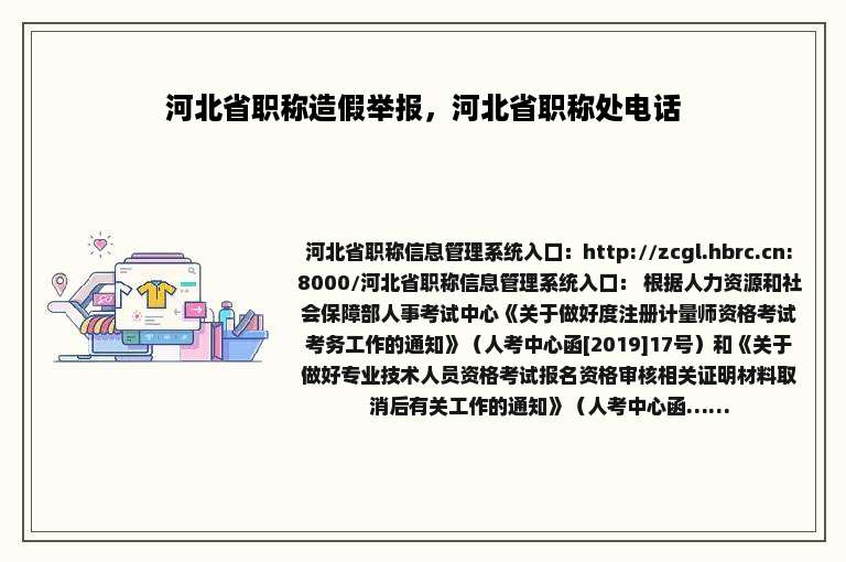 河北省职称造假举报，河北省职称处电话