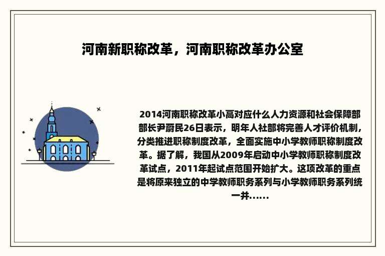 河南新职称改革，河南职称改革办公室