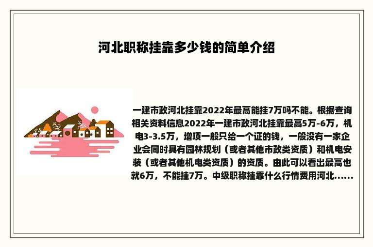 河北职称挂靠多少钱的简单介绍