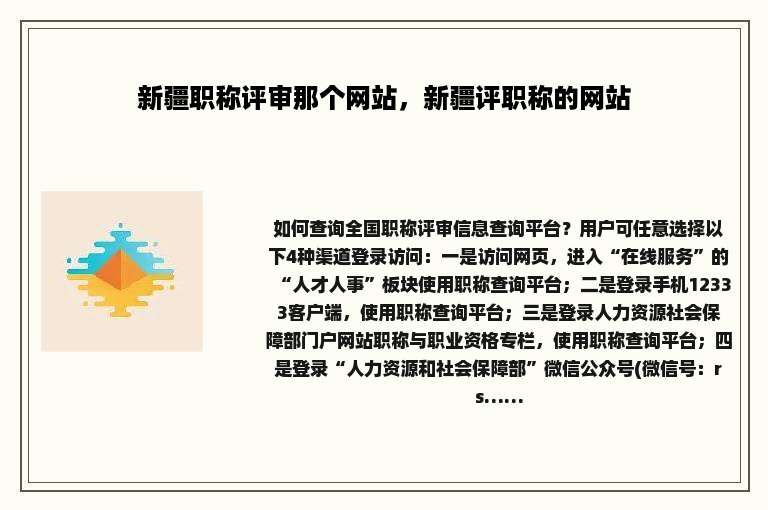 新疆职称评审那个网站，新疆评职称的网站